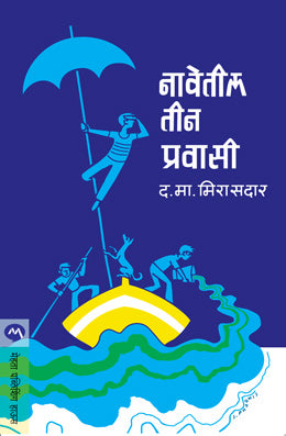 NAVETEEL TEEN PRAVASI - Retail Maharaj