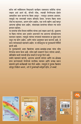 NAVINYACHYA SHODHA - Retail Maharaj