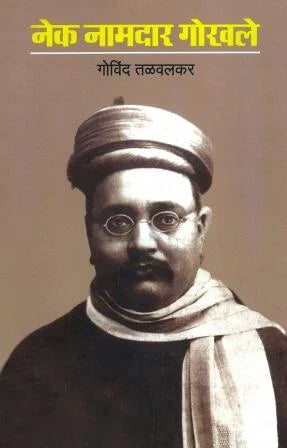 Nek Namdar Gokhale - Retail Maharaj