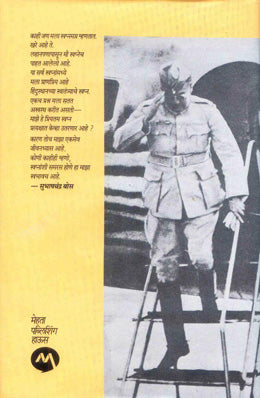 NETAJI - Retail Maharaj