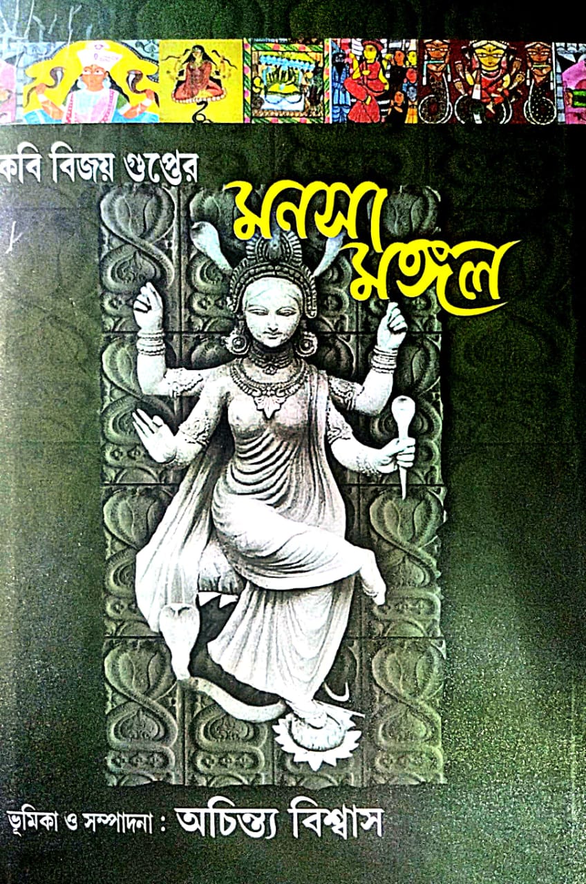 Kobi Bijay Gupter Monosha Mongol (Bengali Version)