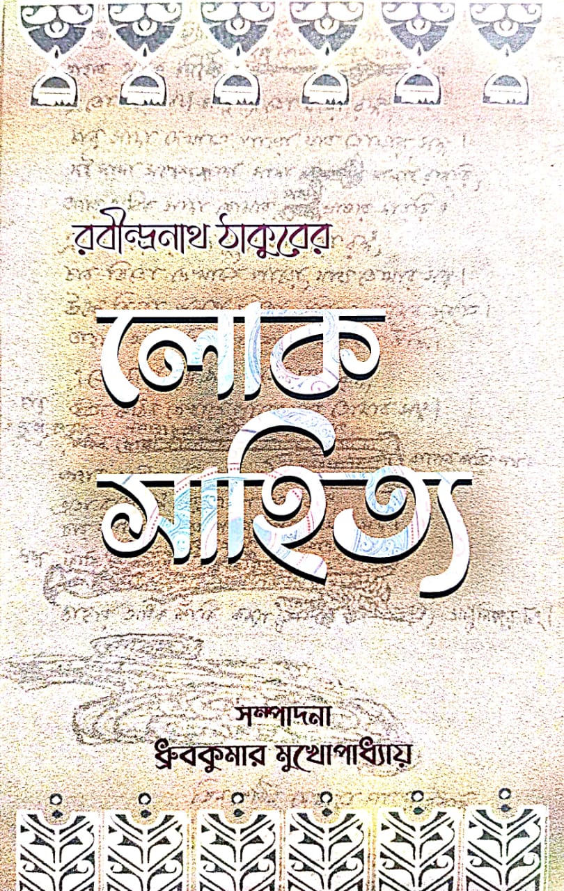 Rabindranath Thakurer Lok Sahitya (Bengali Version)