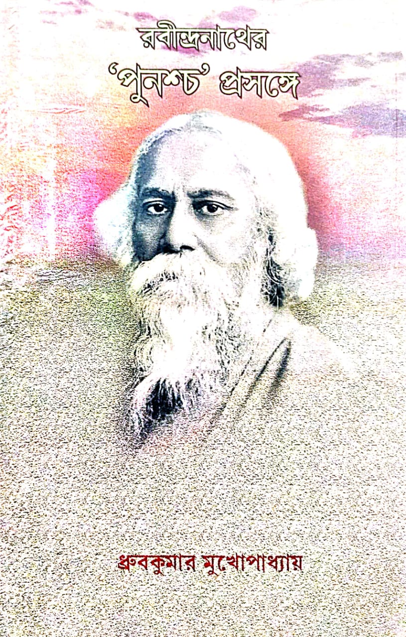 Rabindranath Er 'Punoshcho' Prosonge (Bengali Version)