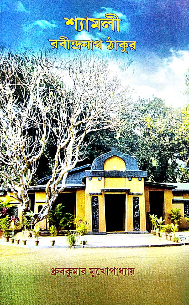 Shyamoli (Bengali Version)