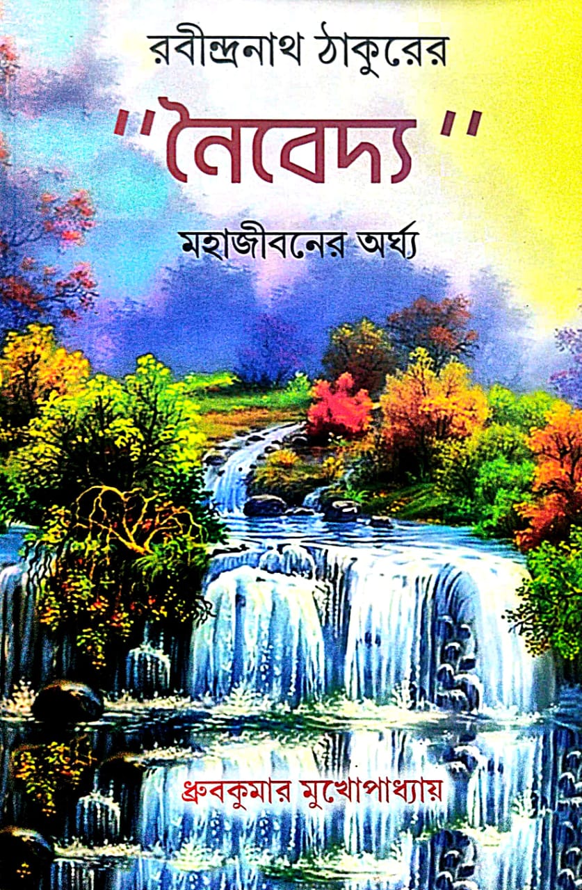 Noibedya (Bengali Version)