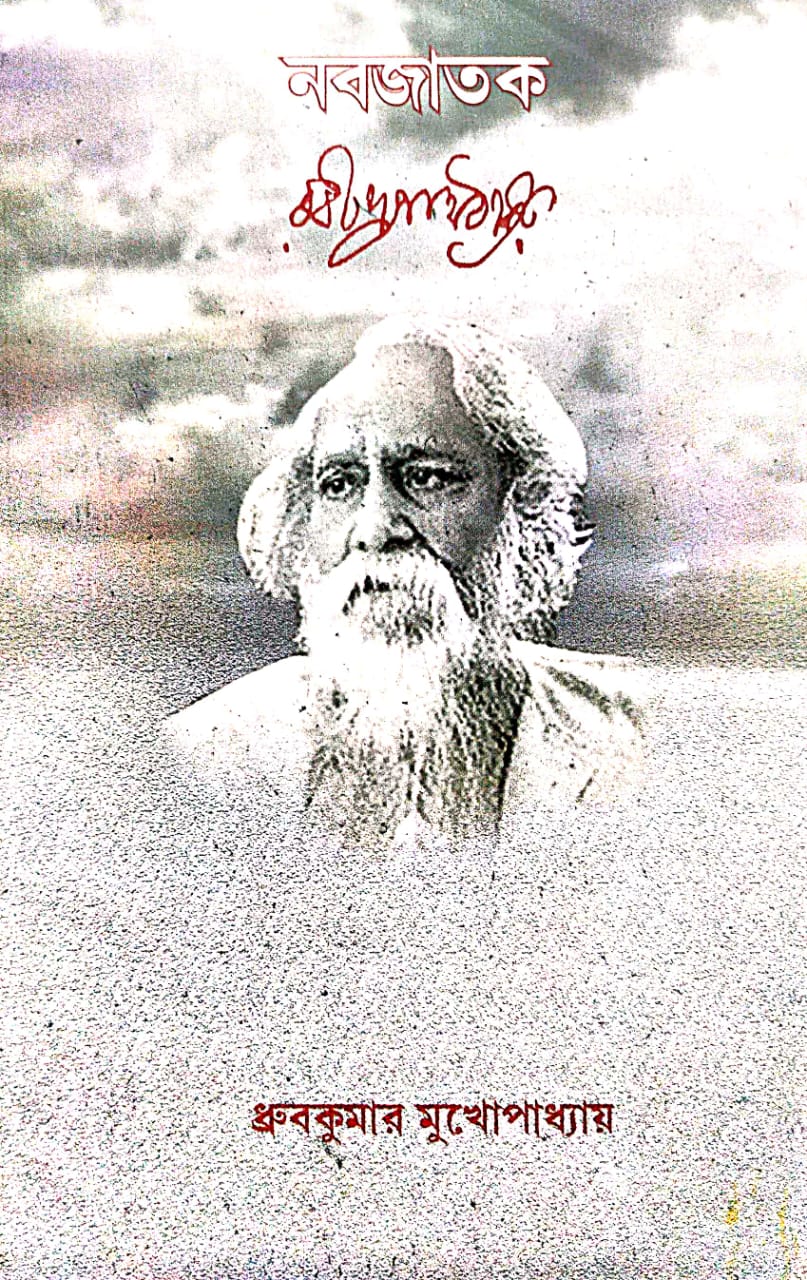 Nabajatok (Bengali Version)