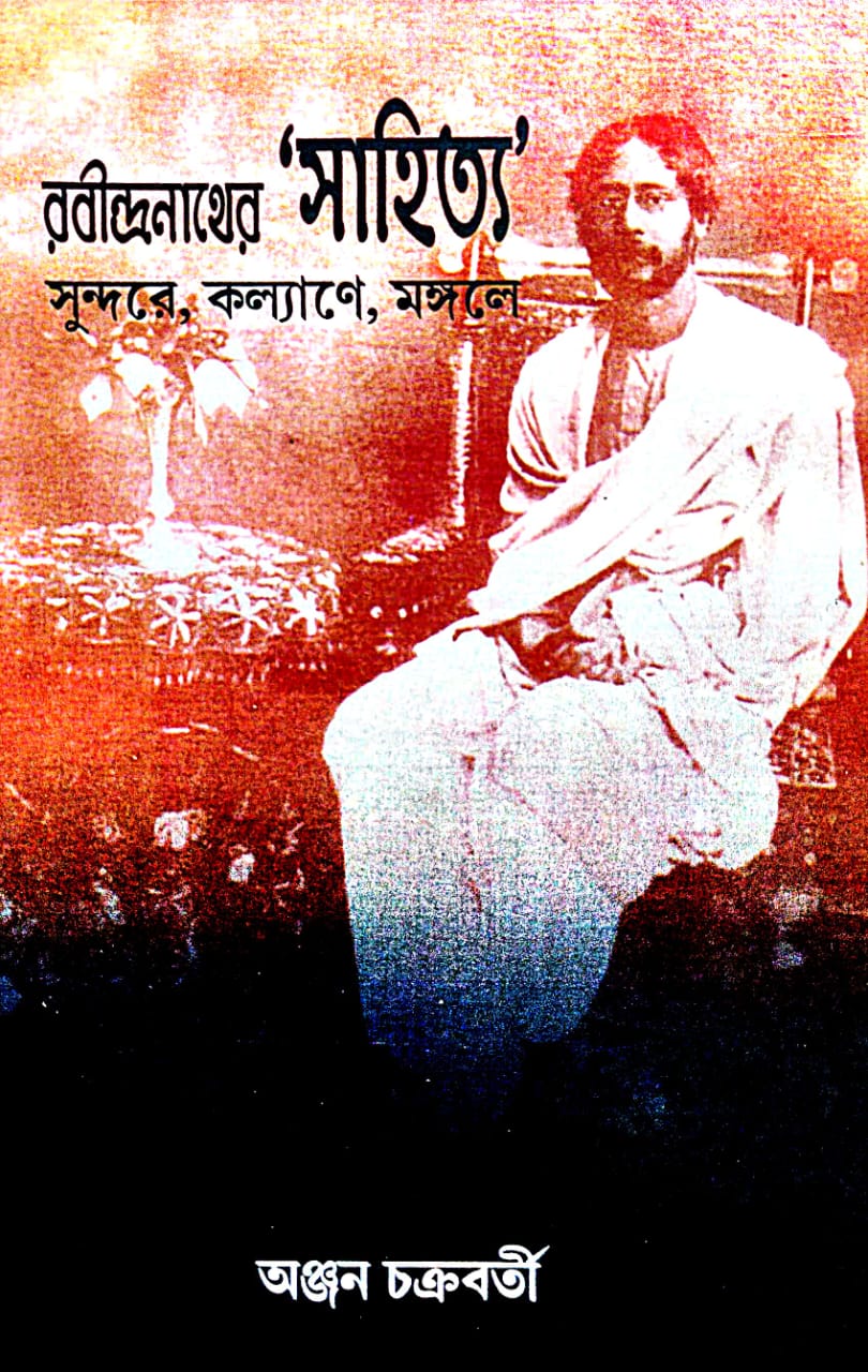 Rabindranather 'Sahitya' Sundore,Kalyane,Mongole (Bengali Version)