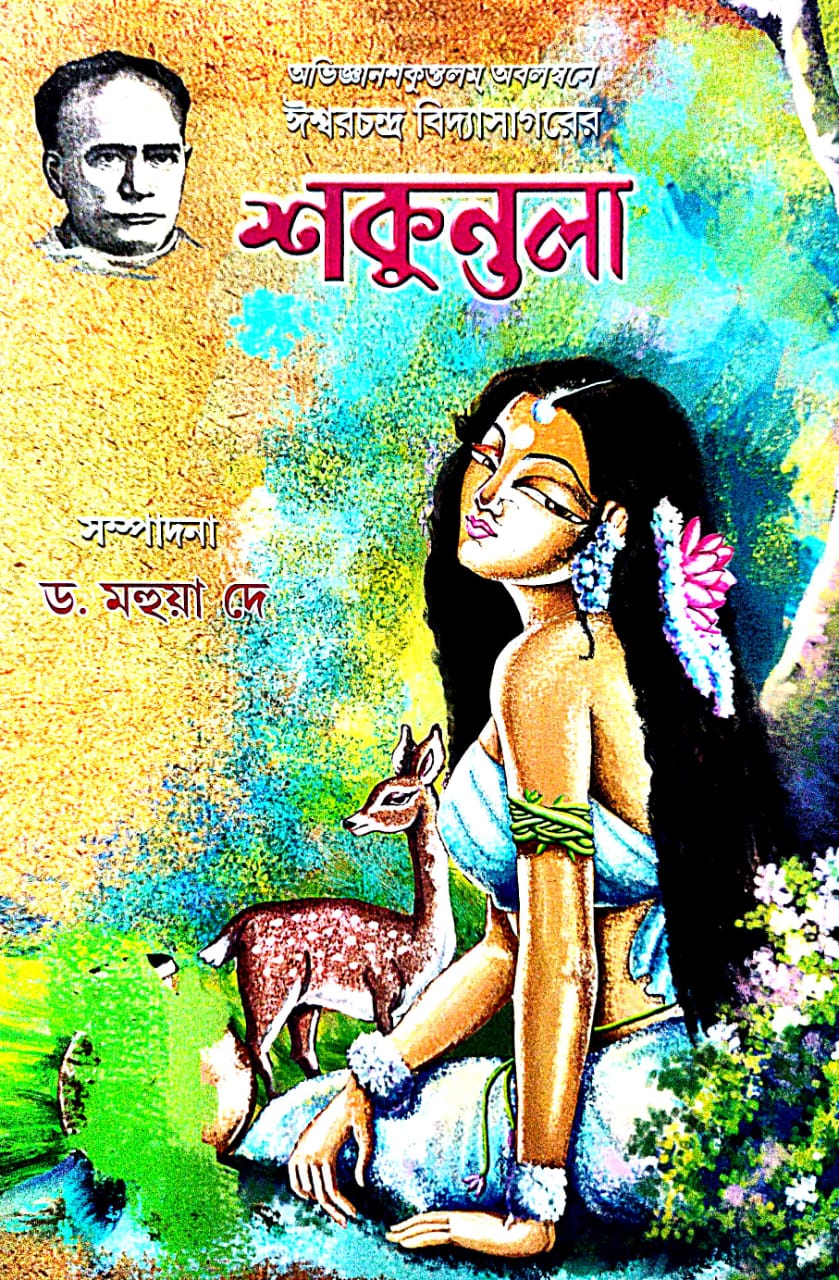 Shakuntala (Bengali Version)