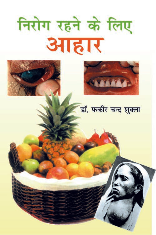 Nirog Rehne Ke Liye Aahaar - Retail Maharaj