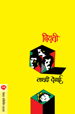 NIYATI - Retail Maharaj