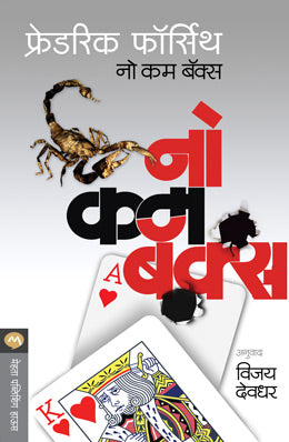 NO COME BACKS - Retail Maharaj