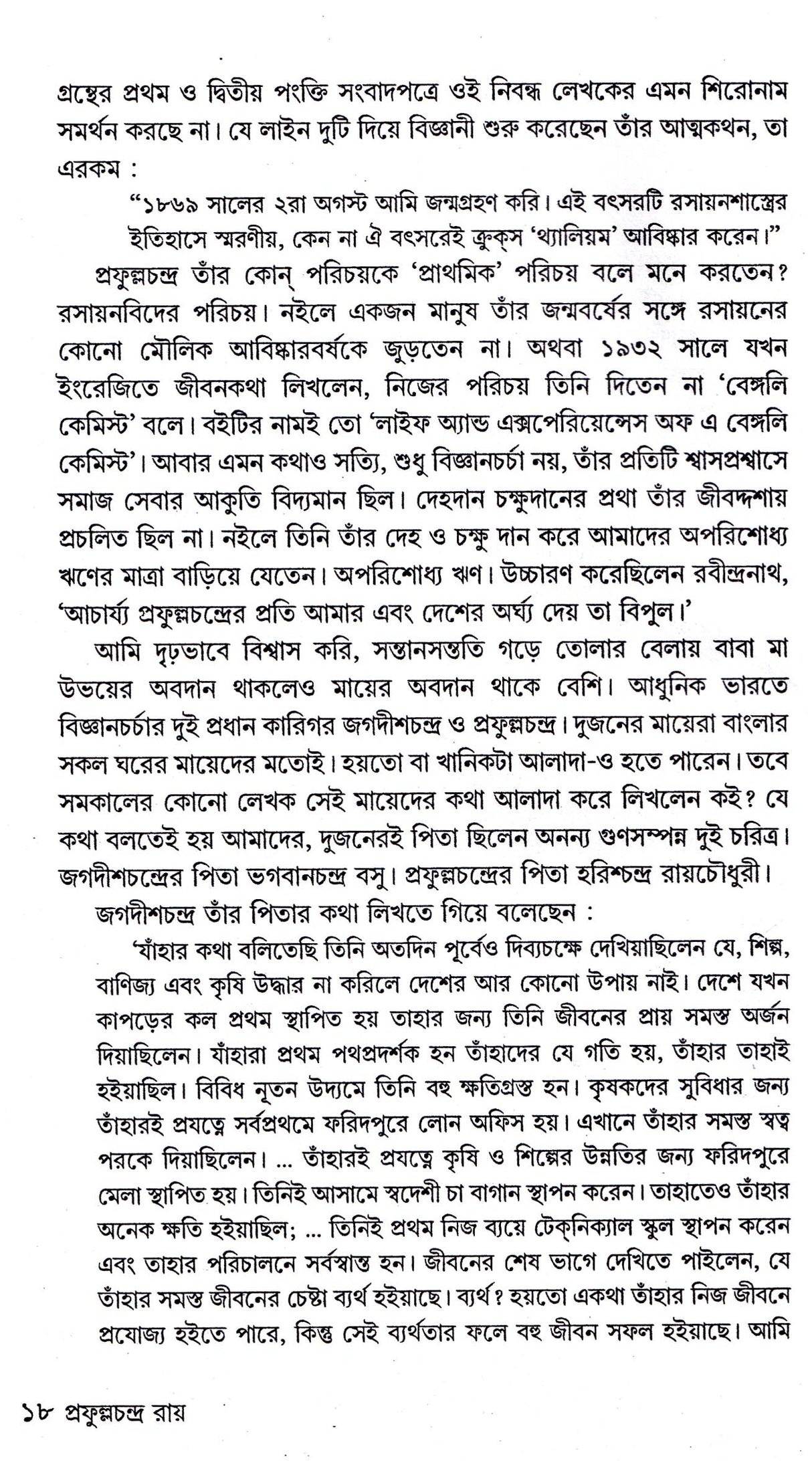 Atmacharit - Retail Maharaj