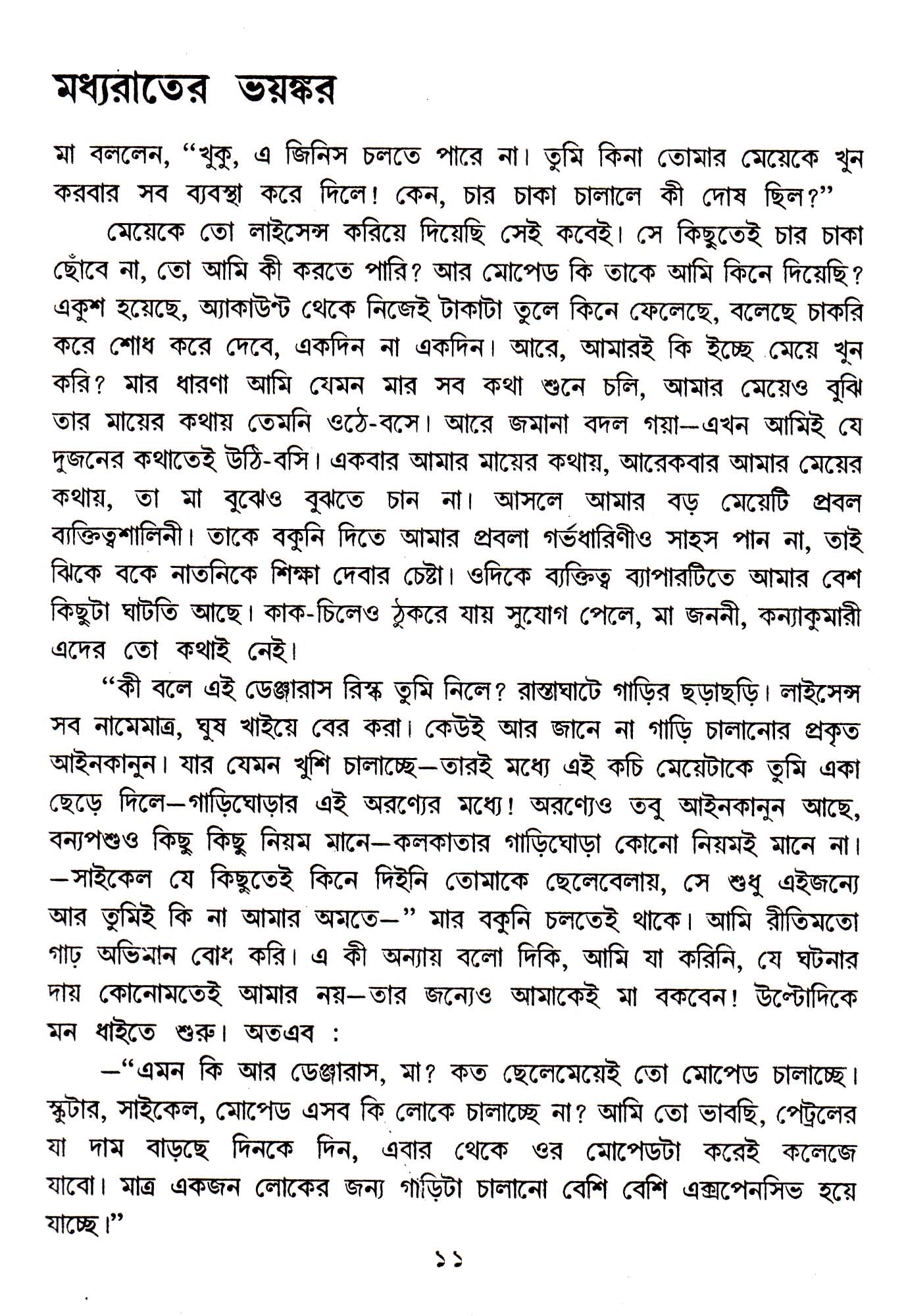 Galpasamagra (Vol - 2) - Retail Maharaj