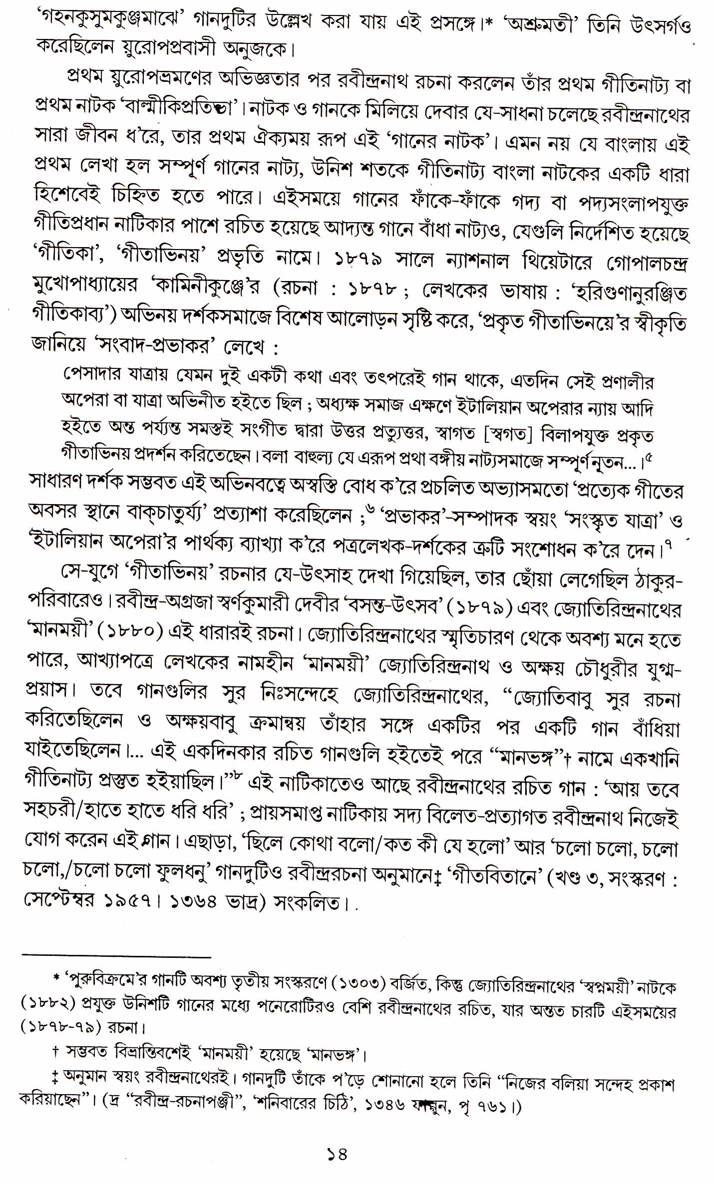 Ganer Natak Natake Gan - Retail Maharaj