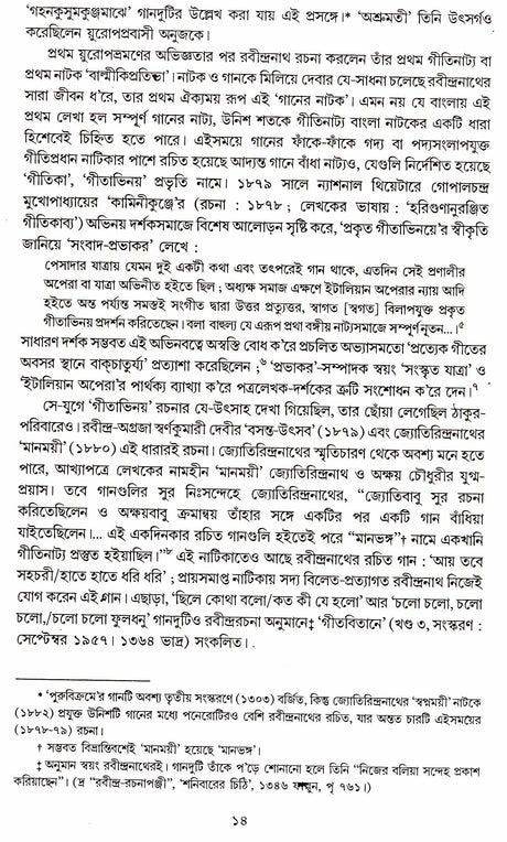 Ganer Natak Natake Gan - Retail Maharaj