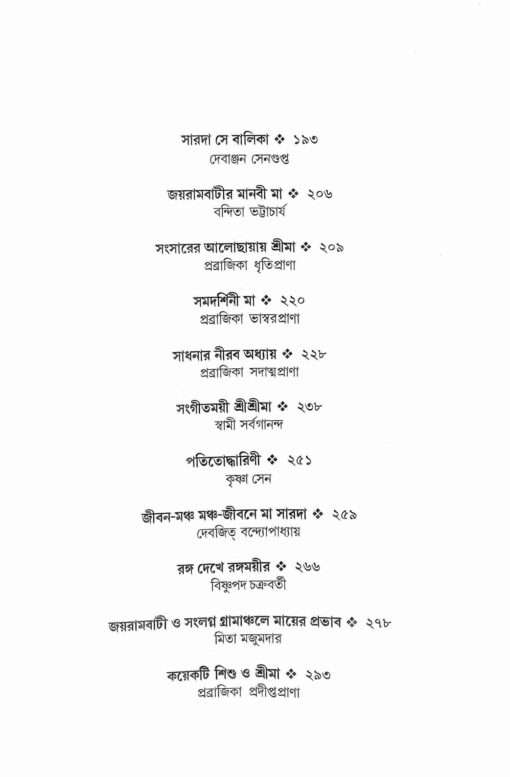 Janmajanmantarer Ma - Retail Maharaj