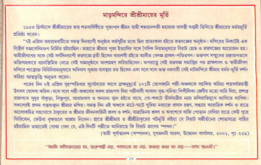 Leelabhumi Jayrambati - Retail Maharaj