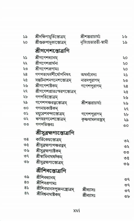Stotramala (Bengali) - Retail Maharaj