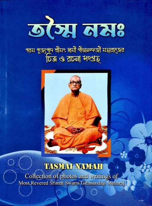 Tasmai Namah (Bengali) - Retail Maharaj