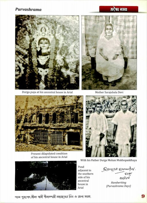 Tasmai Namah (Bengali) - Retail Maharaj