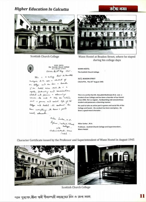 Tasmai Namah (Bengali) - Retail Maharaj