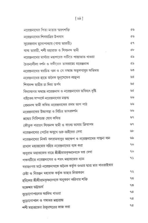 Srimat Vivekananda Swamijir Jivaner Ghatanavali (Bengali) - Retail Maharaj