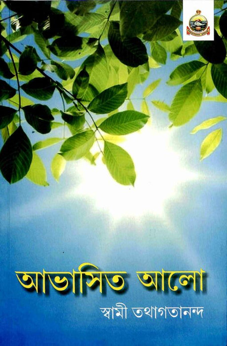Abhasita Aalo (Bengali) - Retail Maharaj
