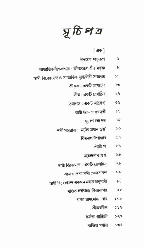 Abhasita Aalo (Bengali) - Retail Maharaj