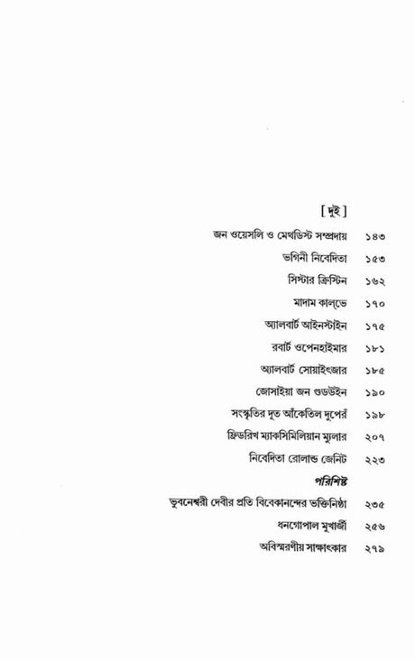 Abhasita Aalo (Bengali) - Retail Maharaj