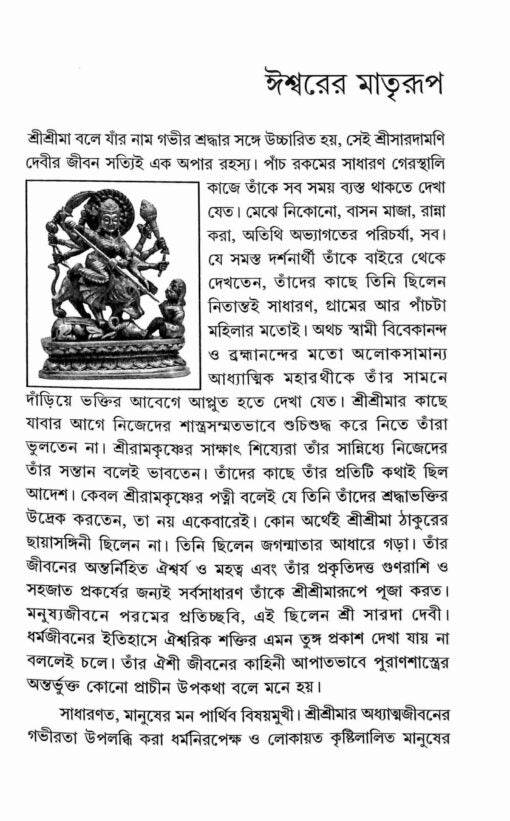 Abhasita Aalo (Bengali) - Retail Maharaj