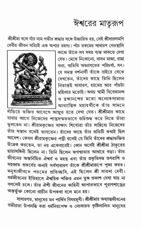 Abhasita Aalo (Bengali) - Retail Maharaj