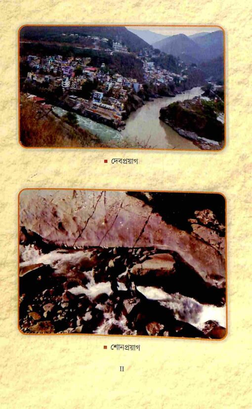 Nivrito Neel Padma Lagi (Bengali) - Retail Maharaj