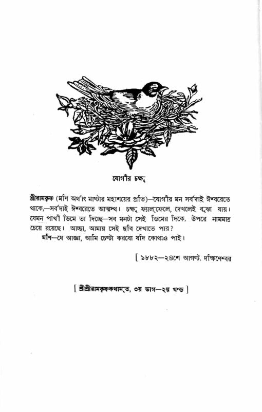 Sri Sri Ramakrishna Kathamrita (Set of 5 Vols.) - Retail Maharaj