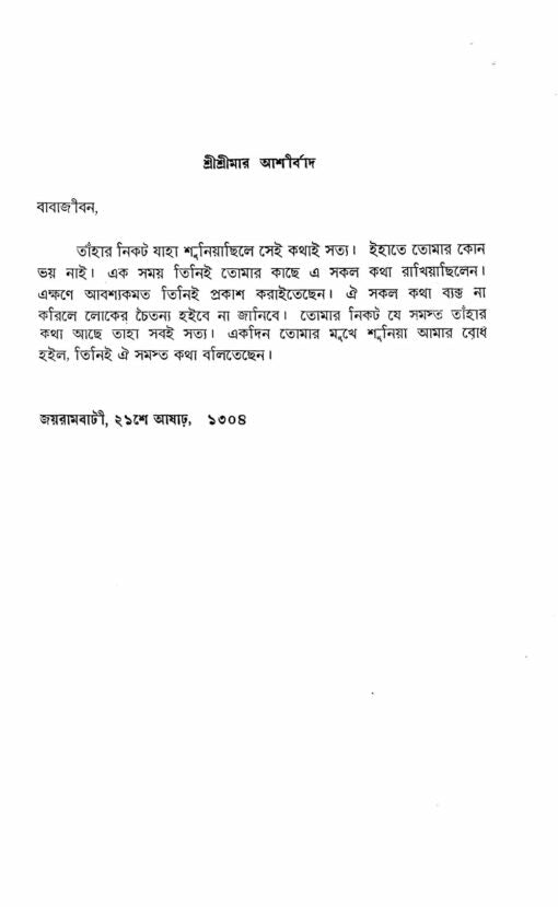 Sri Sri Ramakrishna Kathamrita (Set of 5 Vols.) - Retail Maharaj