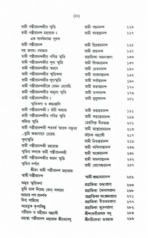 Swami Gambhirananda- Ek Mahajivaner Katha (Bengali) - Retail Maharaj