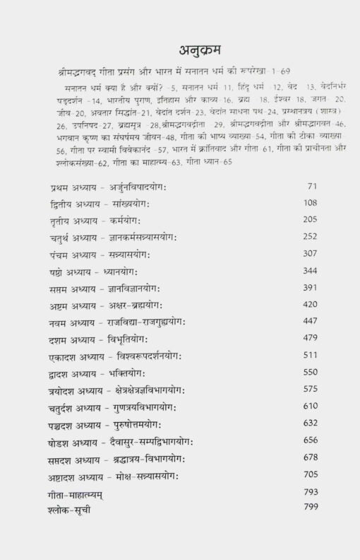 Srimad Bhagavad Gita (Hindi) - Retail Maharaj