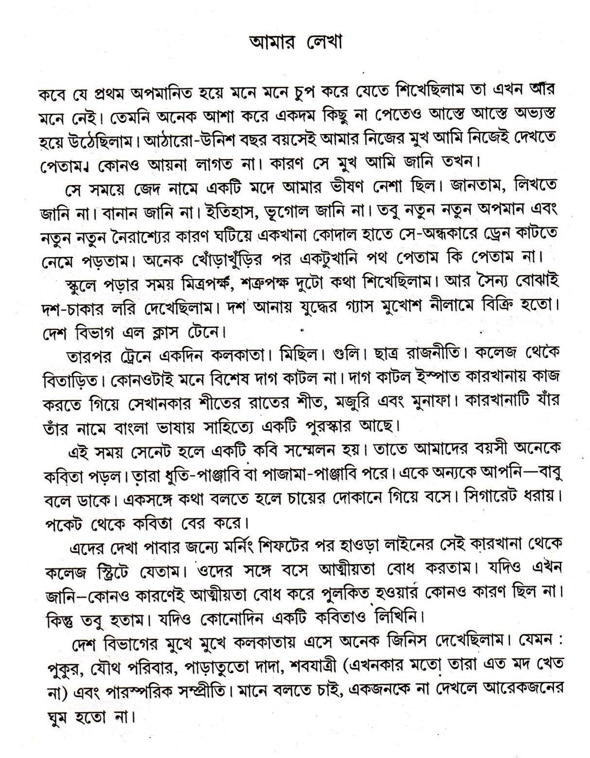 Ishwaritalar Rupokatha - Retail Maharaj