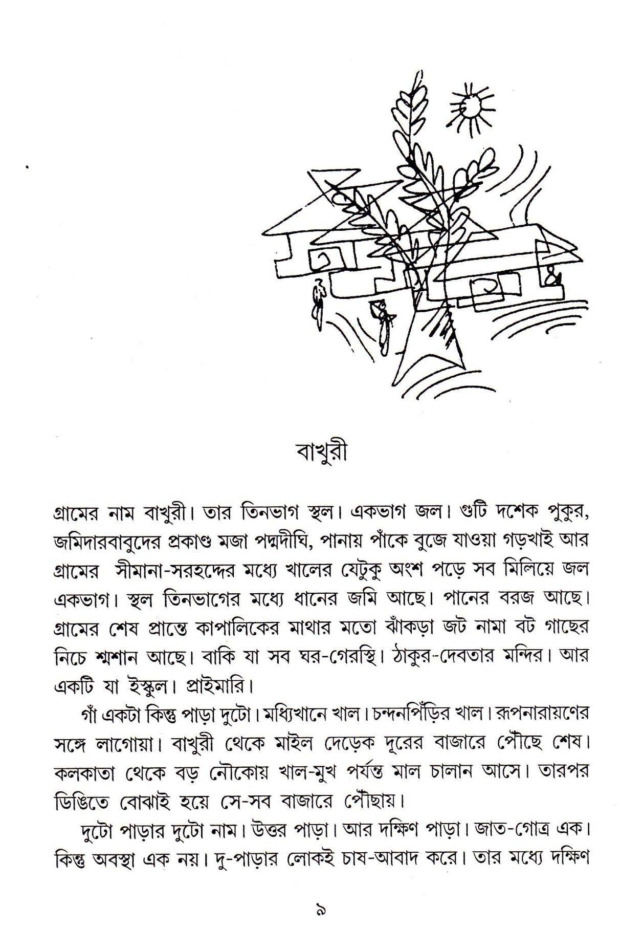 Darer Mayna - Retail Maharaj