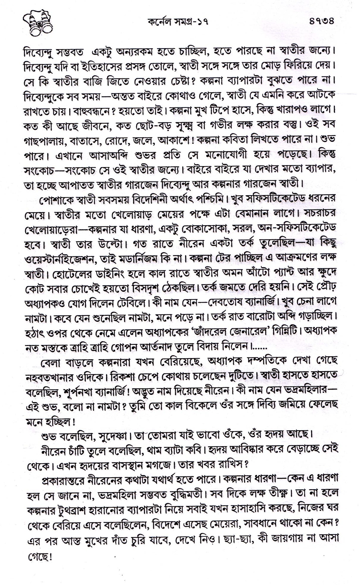 Colonel Samagra (Vol-17) - Retail Maharaj