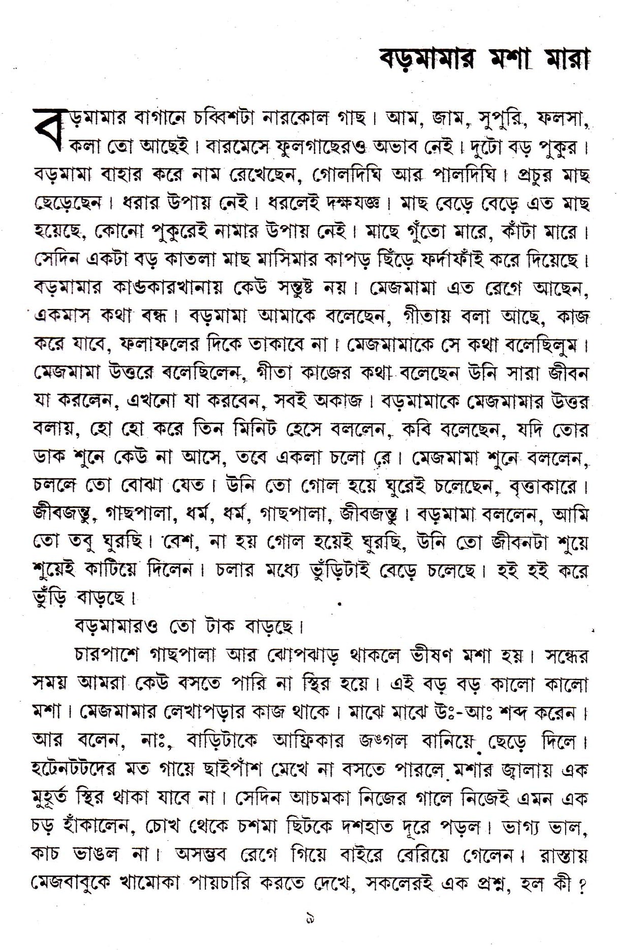 Kishore Rachanasambhar (Vol - 2) - Retail Maharaj