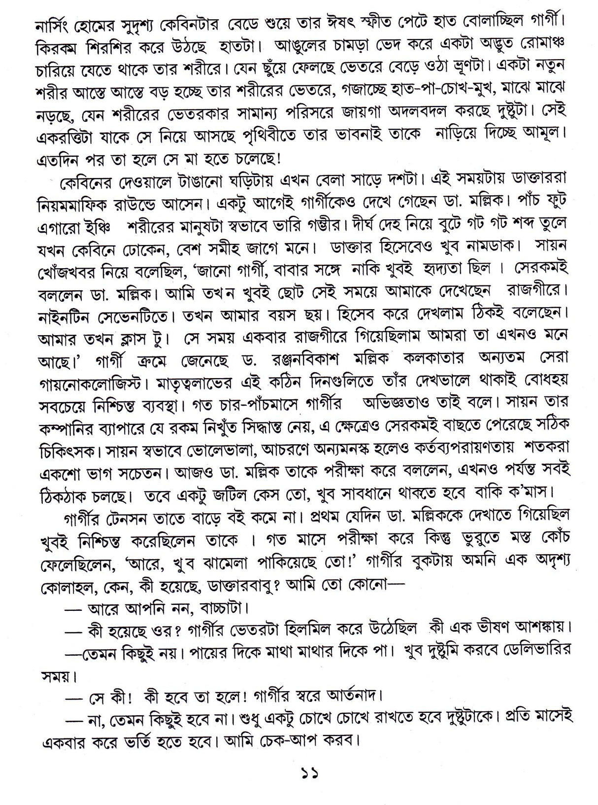 Goenda Gargi Samagra - 4 - Retail Maharaj