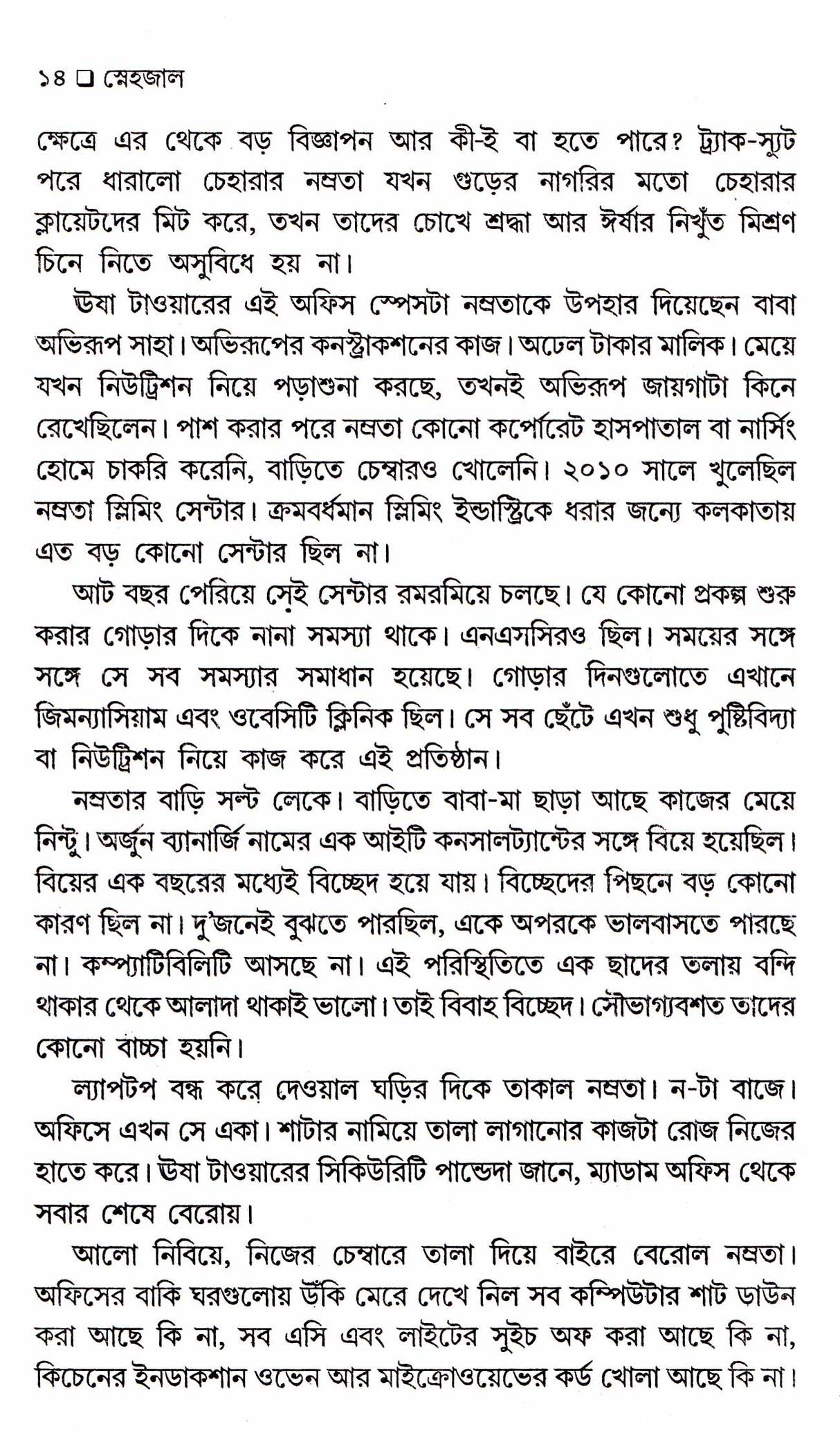 Snehajal - Retail Maharaj