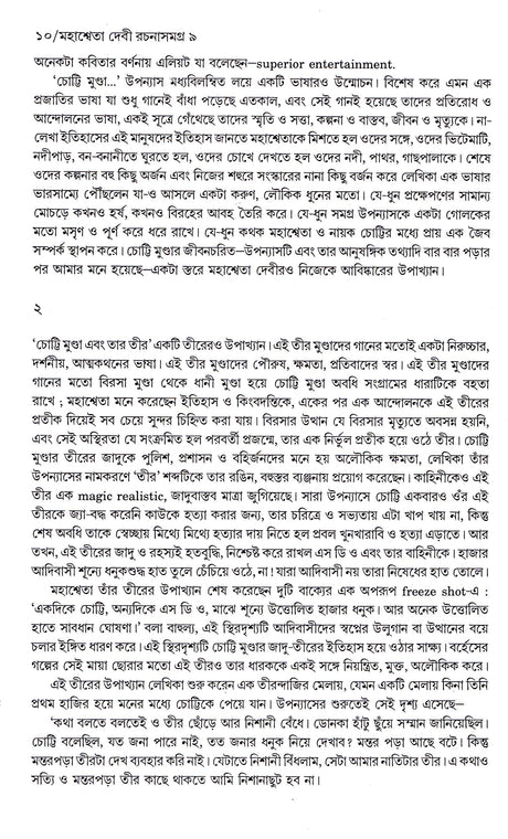 Mahasweta Devi Rachanasamagra (Vol - 9) - Retail Maharaj