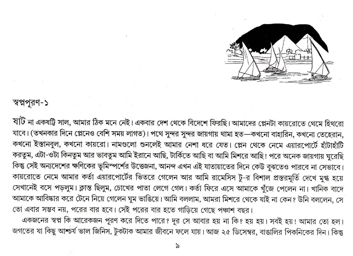 BHALOBASAR BARANDA VOL- 4 - Retail Maharaj