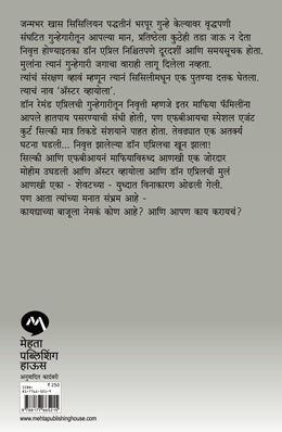 OMERTA - Retail Maharaj