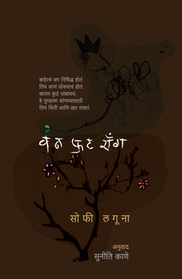 ONE FOOT WRONG (MARATHI) - Retail Maharaj