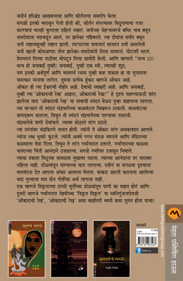 OMKARACHI REKH JANA - Retail Maharaj