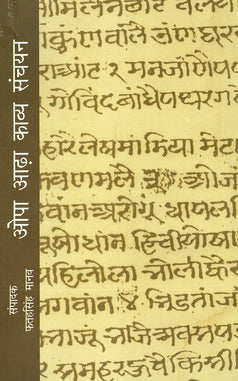 Opa Adha Kavya Sanchayan