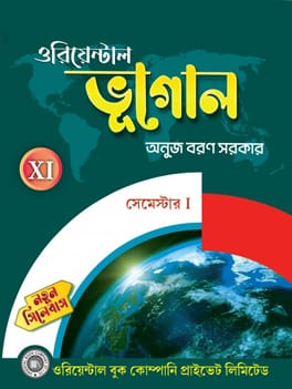 BHUGOL Class - XI Semester 1 (Bengali Version)