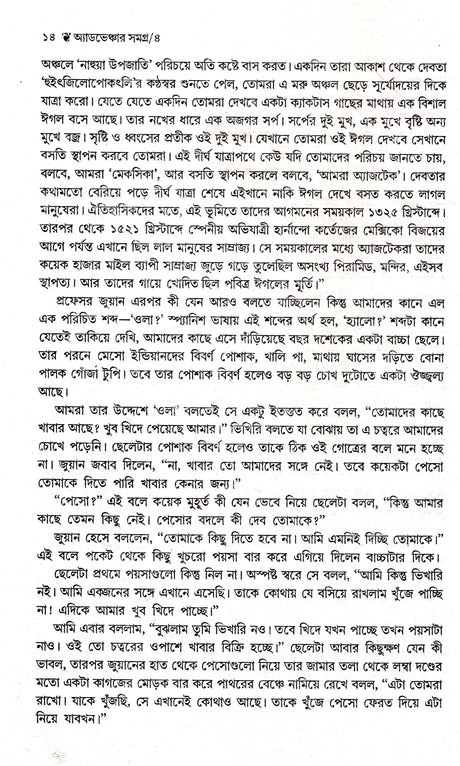 Adventure Samagra 4 - Retail Maharaj